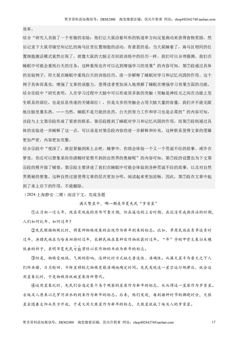 专题03现代文阅读之说明文、议论文（16区新题速递）（解析版）_0122026上海中考一模二模真题试卷_2025-2012年_1.上海中考语文一模二模（14-24）_二模