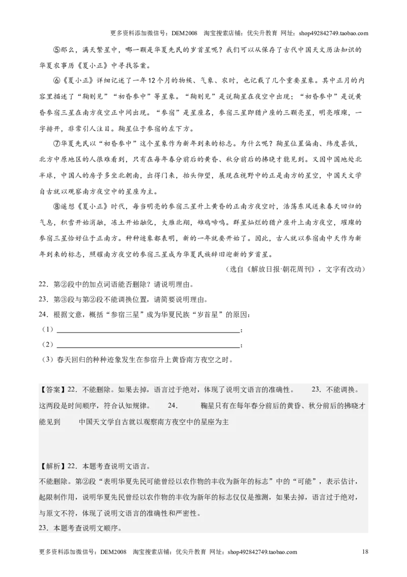 专题03现代文阅读之说明文、议论文（16区新题速递）（解析版）_0122026上海中考一模二模真题试卷_2025-2012年_1.上海中考语文一模二模（14-24）_二模