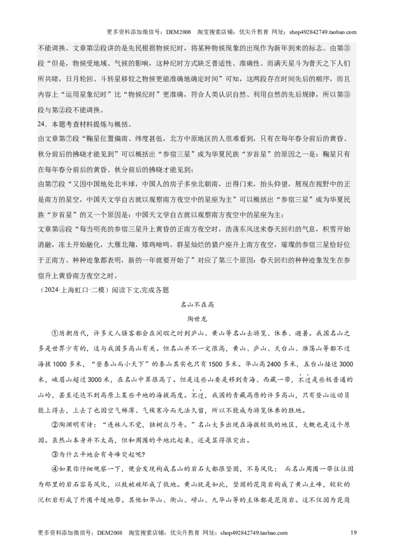 专题03现代文阅读之说明文、议论文（16区新题速递）（解析版）_0122026上海中考一模二模真题试卷_2025-2012年_1.上海中考语文一模二模（14-24）_二模