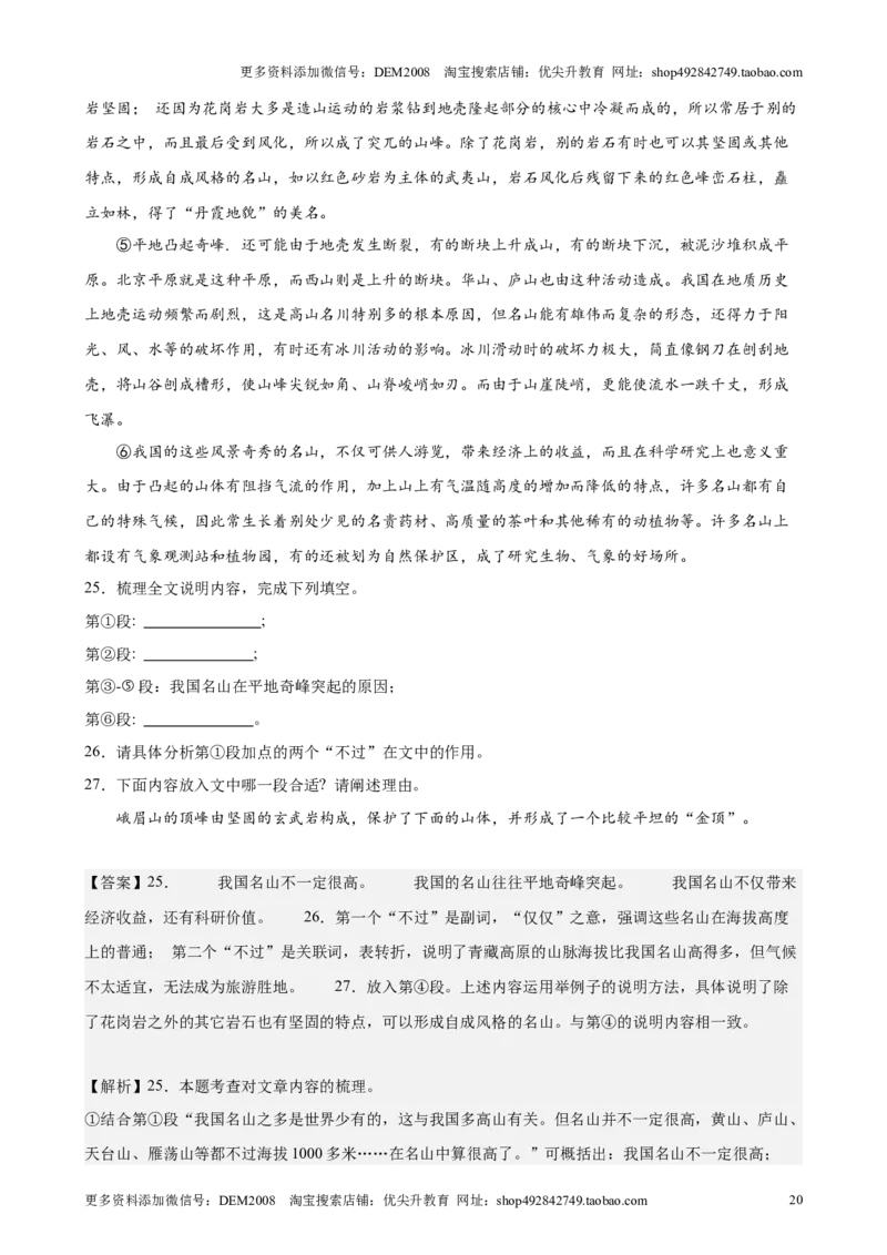 专题03现代文阅读之说明文、议论文（16区新题速递）（解析版）_0122026上海中考一模二模真题试卷_2025-2012年_1.上海中考语文一模二模（14-24）_二模