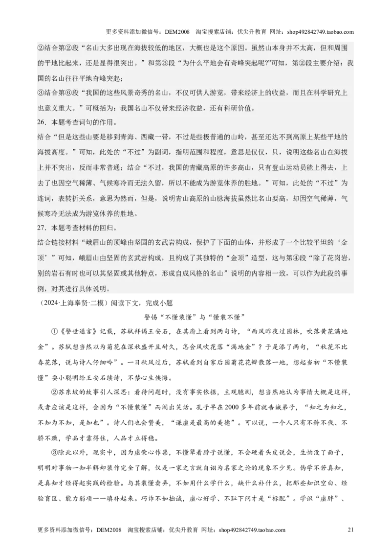 专题03现代文阅读之说明文、议论文（16区新题速递）（解析版）_0122026上海中考一模二模真题试卷_2025-2012年_1.上海中考语文一模二模（14-24）_二模