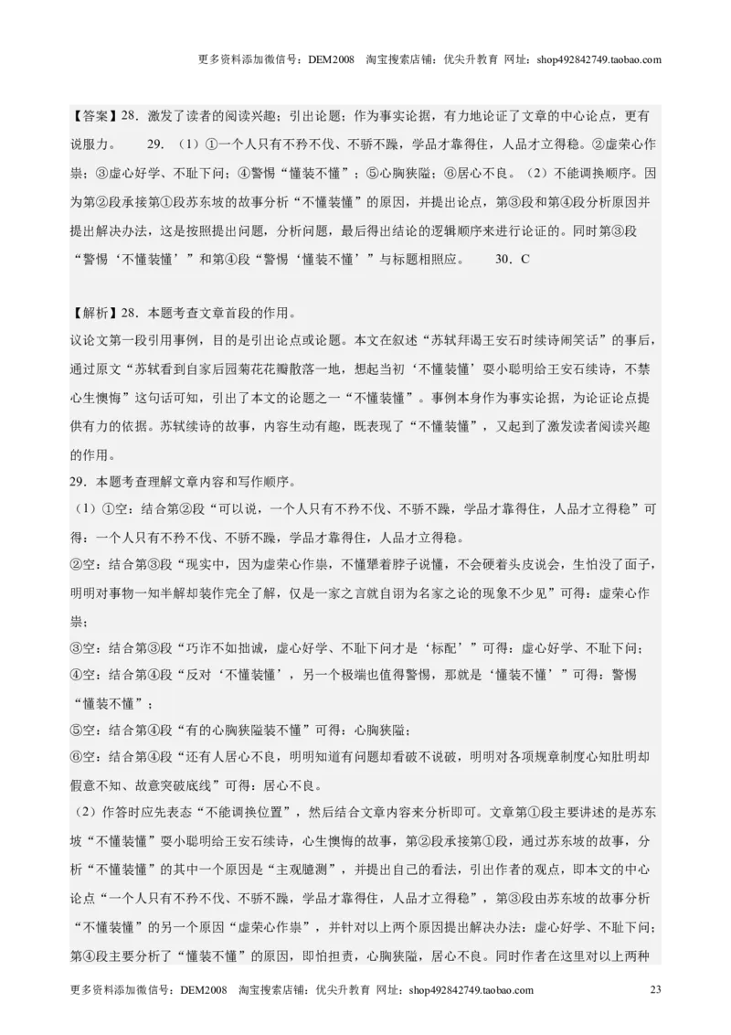 专题03现代文阅读之说明文、议论文（16区新题速递）（解析版）_0122026上海中考一模二模真题试卷_2025-2012年_1.上海中考语文一模二模（14-24）_二模