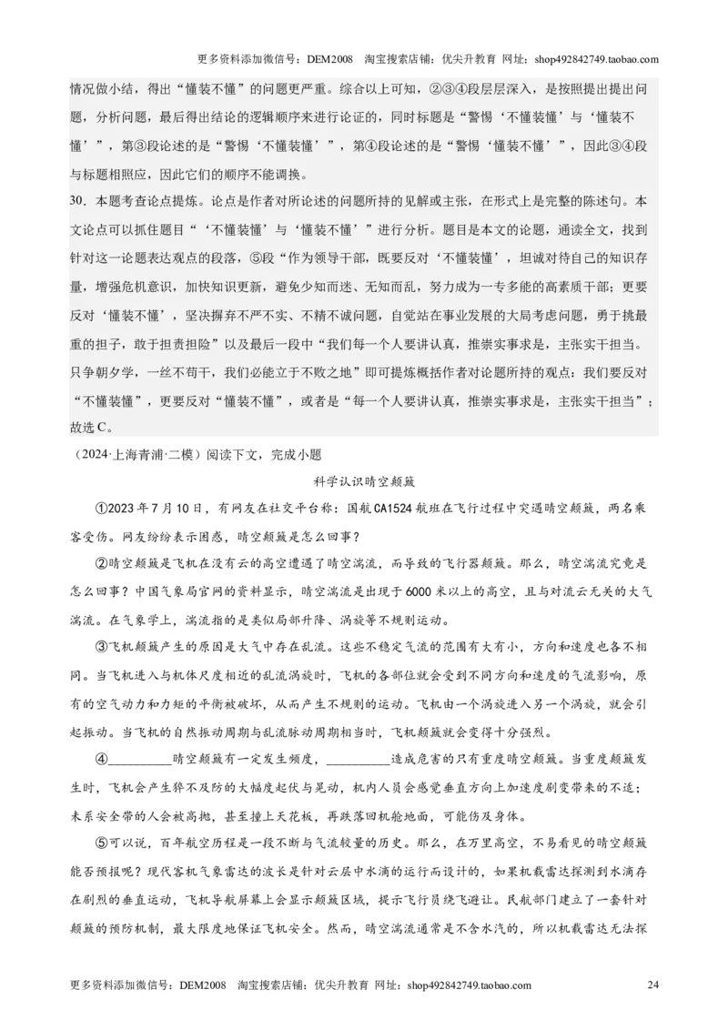 专题03现代文阅读之说明文、议论文（16区新题速递）（解析版）_0122026上海中考一模二模真题试卷_2025-2012年_1.上海中考语文一模二模（14-24）_二模
