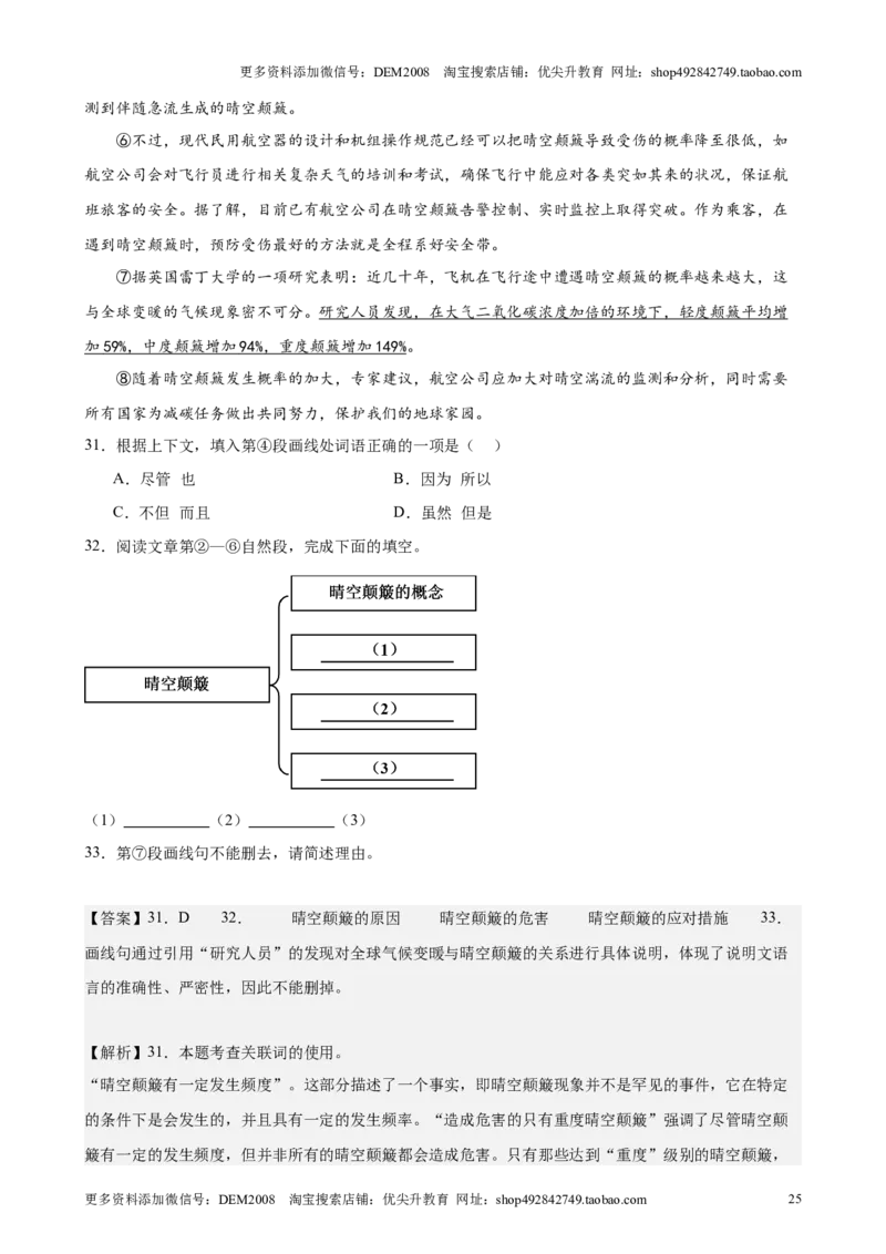 专题03现代文阅读之说明文、议论文（16区新题速递）（解析版）_0122026上海中考一模二模真题试卷_2025-2012年_1.上海中考语文一模二模（14-24）_二模