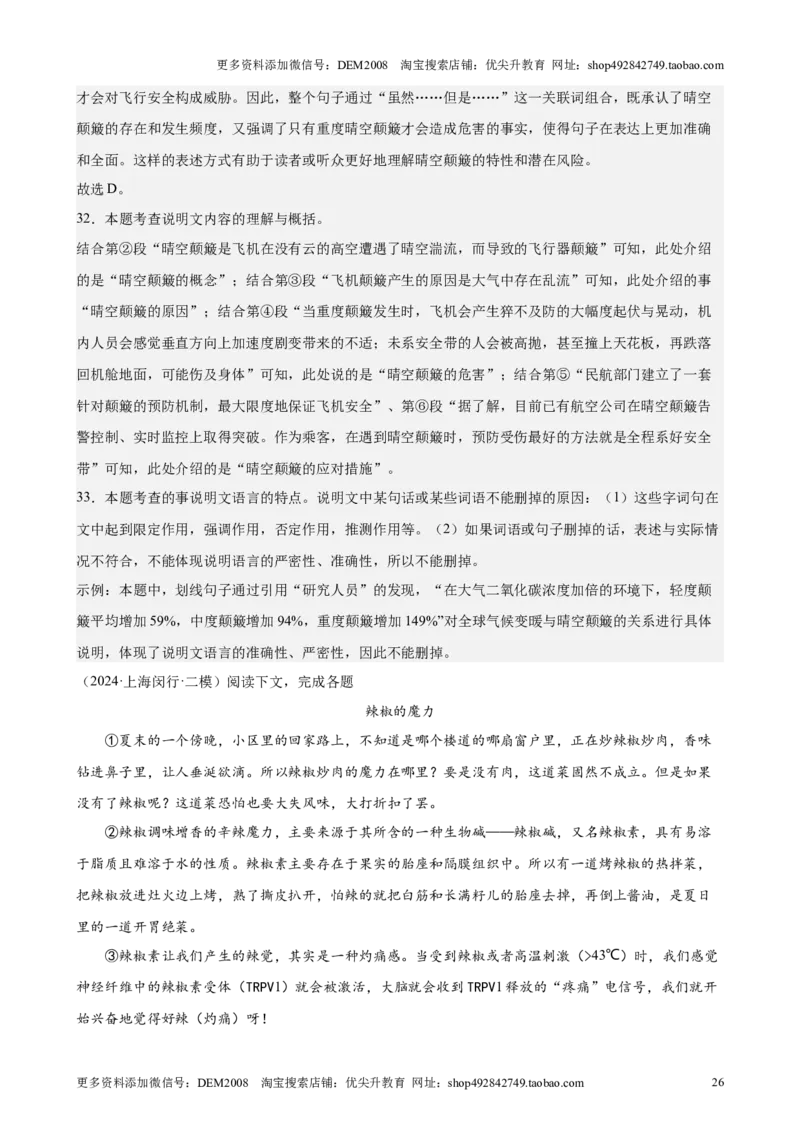 专题03现代文阅读之说明文、议论文（16区新题速递）（解析版）_0122026上海中考一模二模真题试卷_2025-2012年_1.上海中考语文一模二模（14-24）_二模