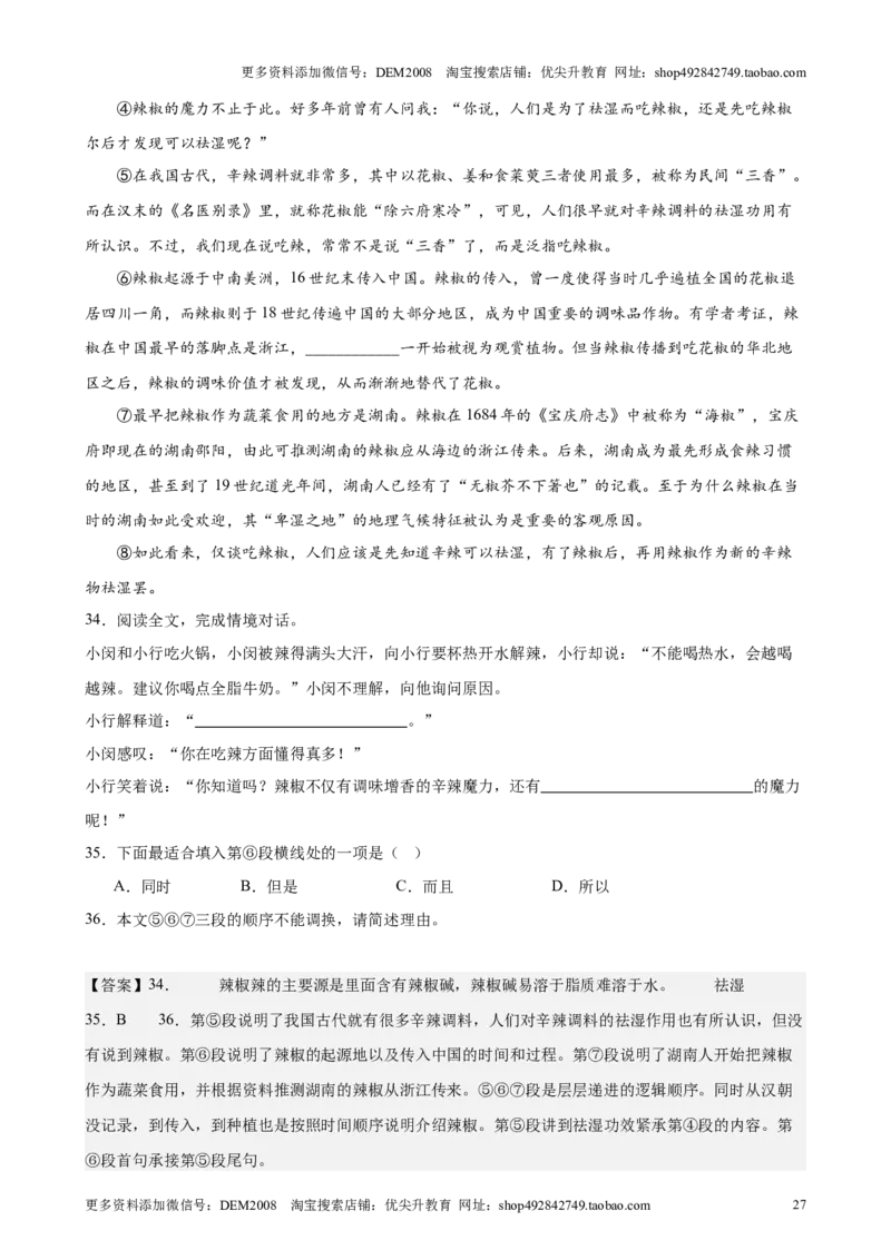 专题03现代文阅读之说明文、议论文（16区新题速递）（解析版）_0122026上海中考一模二模真题试卷_2025-2012年_1.上海中考语文一模二模（14-24）_二模