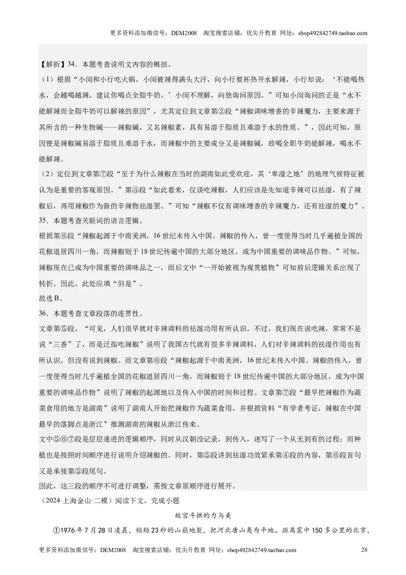 专题03现代文阅读之说明文、议论文（16区新题速递）（解析版）_0122026上海中考一模二模真题试卷_2025-2012年_1.上海中考语文一模二模（14-24）_二模