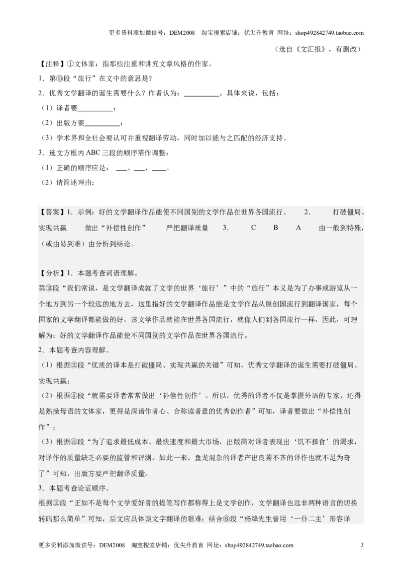 专题03现代文阅读之说明文、议论文（16区新题速递）（解析版）_0122026上海中考一模二模真题试卷_2025-2012年_1.上海中考语文一模二模（14-24）_二模