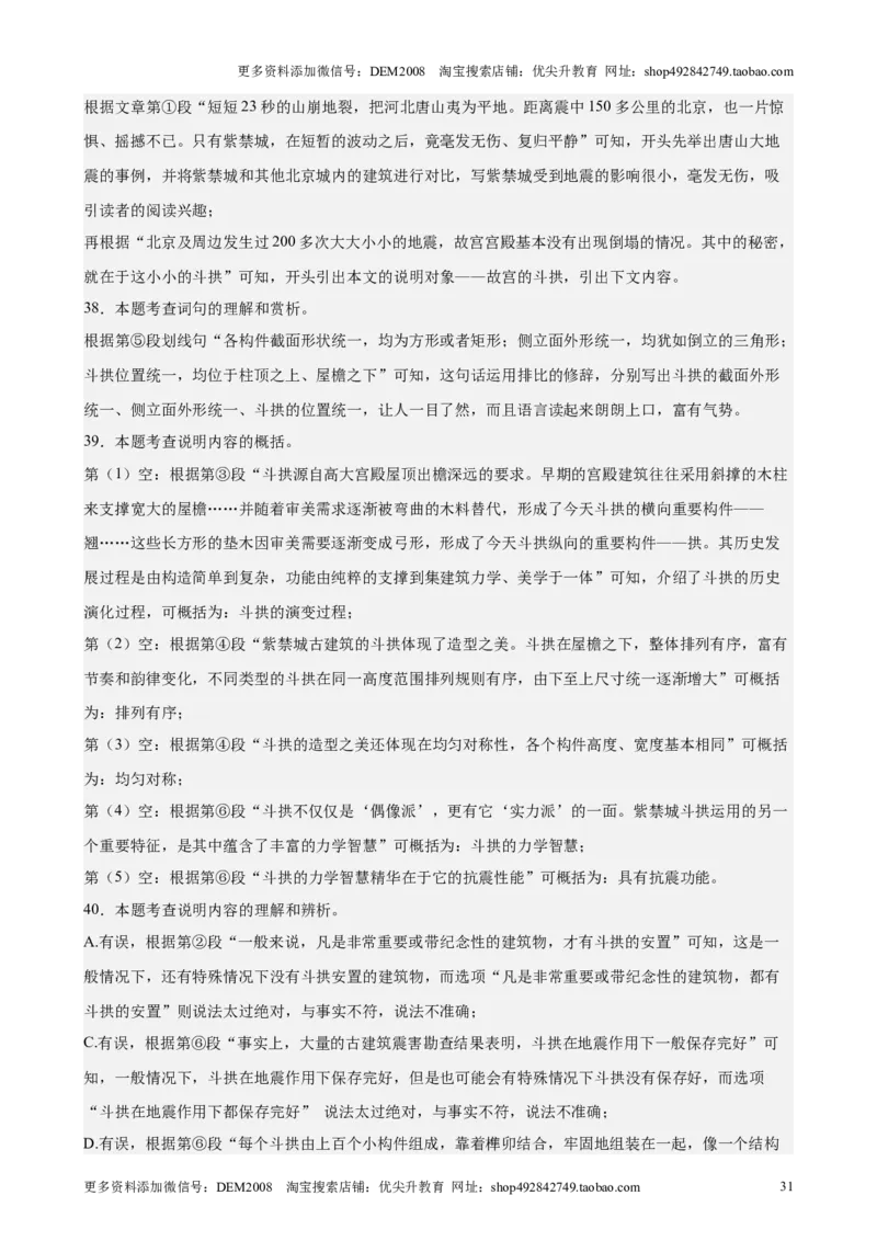 专题03现代文阅读之说明文、议论文（16区新题速递）（解析版）_0122026上海中考一模二模真题试卷_2025-2012年_1.上海中考语文一模二模（14-24）_二模