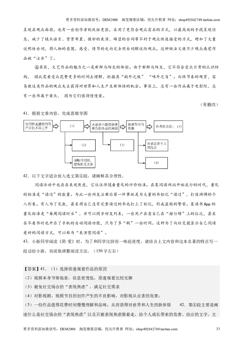 专题03现代文阅读之说明文、议论文（16区新题速递）（解析版）_0122026上海中考一模二模真题试卷_2025-2012年_1.上海中考语文一模二模（14-24）_二模