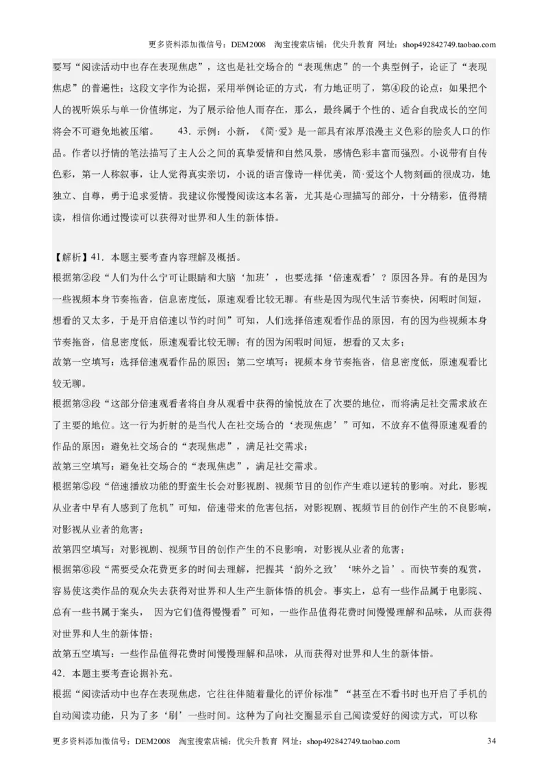 专题03现代文阅读之说明文、议论文（16区新题速递）（解析版）_0122026上海中考一模二模真题试卷_2025-2012年_1.上海中考语文一模二模（14-24）_二模
