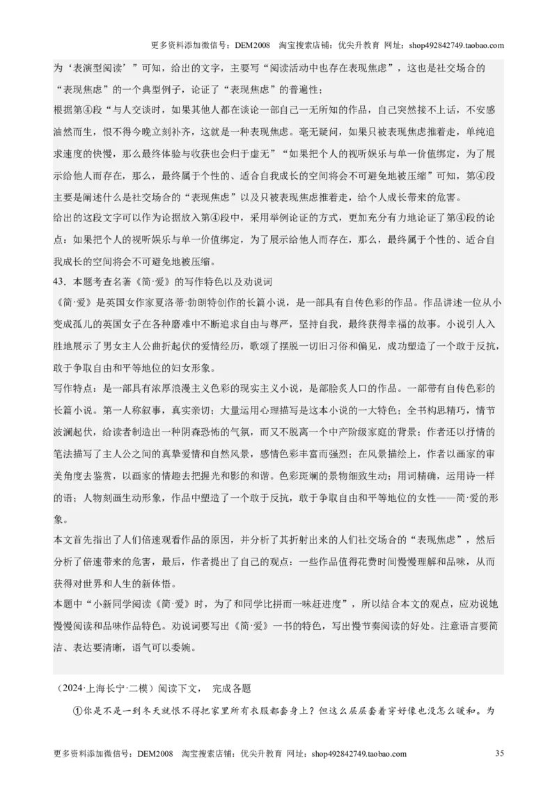 专题03现代文阅读之说明文、议论文（16区新题速递）（解析版）_0122026上海中考一模二模真题试卷_2025-2012年_1.上海中考语文一模二模（14-24）_二模