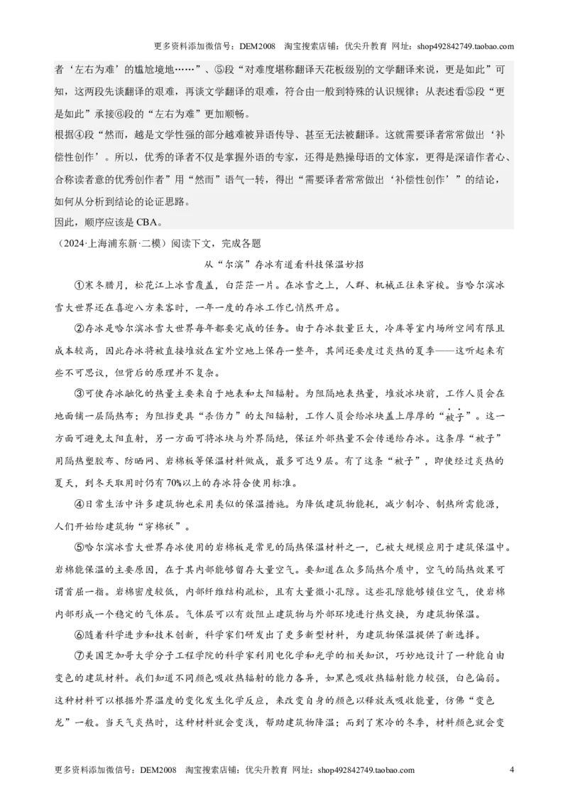 专题03现代文阅读之说明文、议论文（16区新题速递）（解析版）_0122026上海中考一模二模真题试卷_2025-2012年_1.上海中考语文一模二模（14-24）_二模