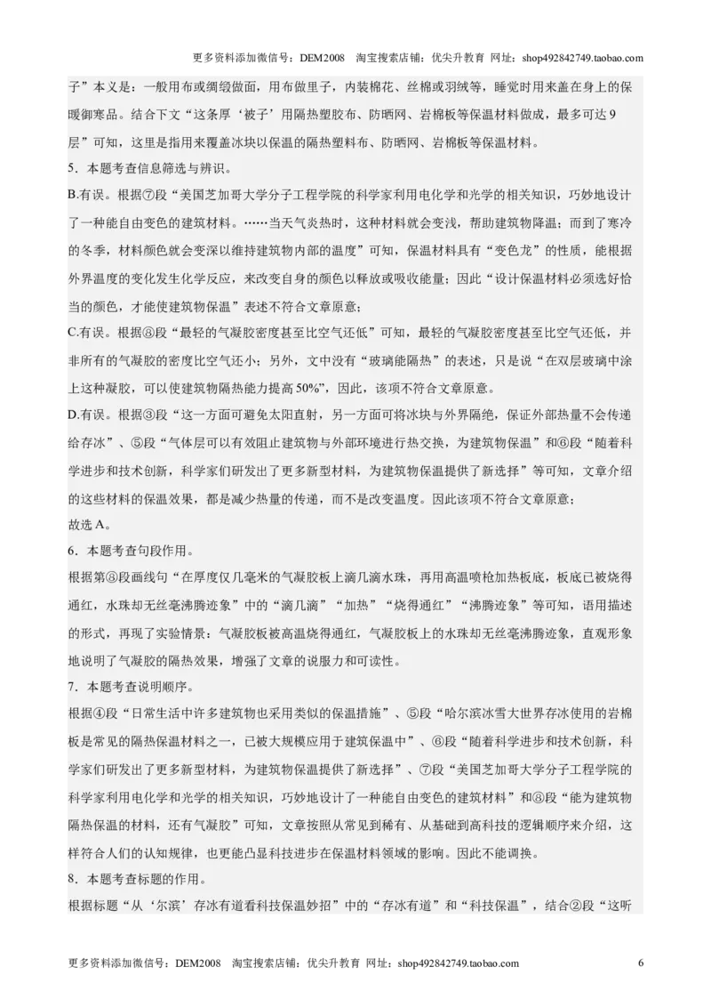 专题03现代文阅读之说明文、议论文（16区新题速递）（解析版）_0122026上海中考一模二模真题试卷_2025-2012年_1.上海中考语文一模二模（14-24）_二模