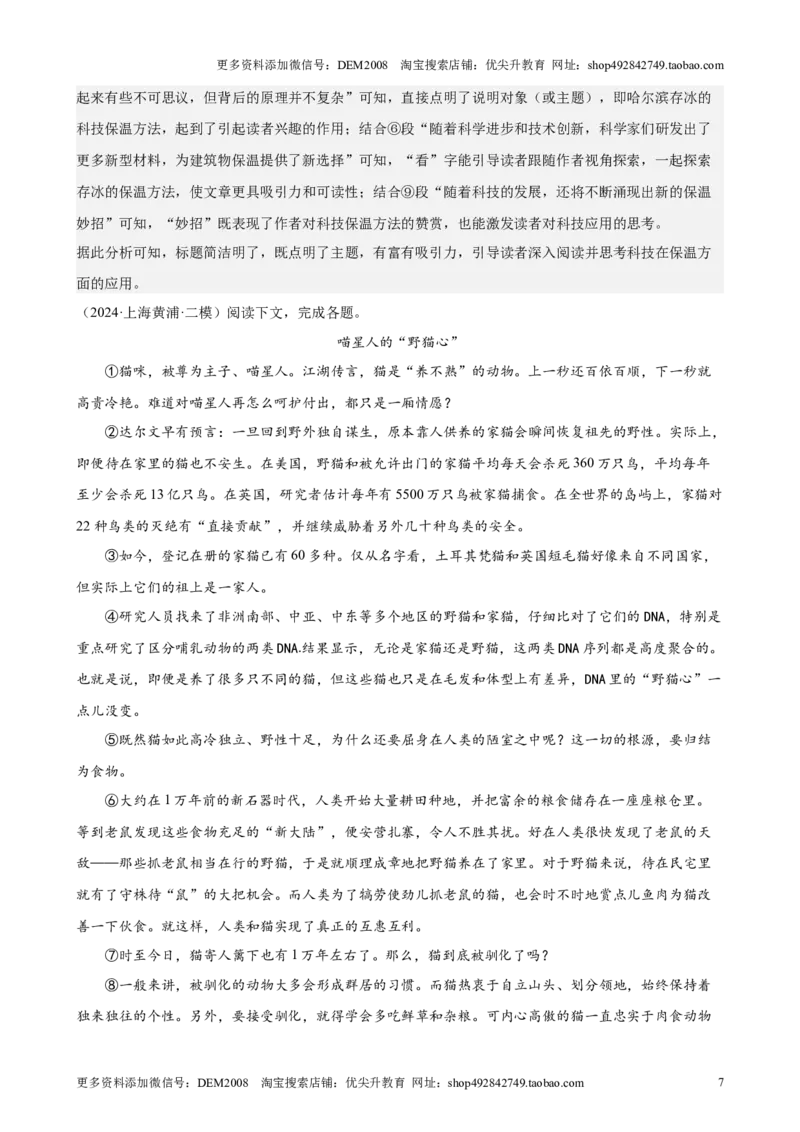 专题03现代文阅读之说明文、议论文（16区新题速递）（解析版）_0122026上海中考一模二模真题试卷_2025-2012年_1.上海中考语文一模二模（14-24）_二模