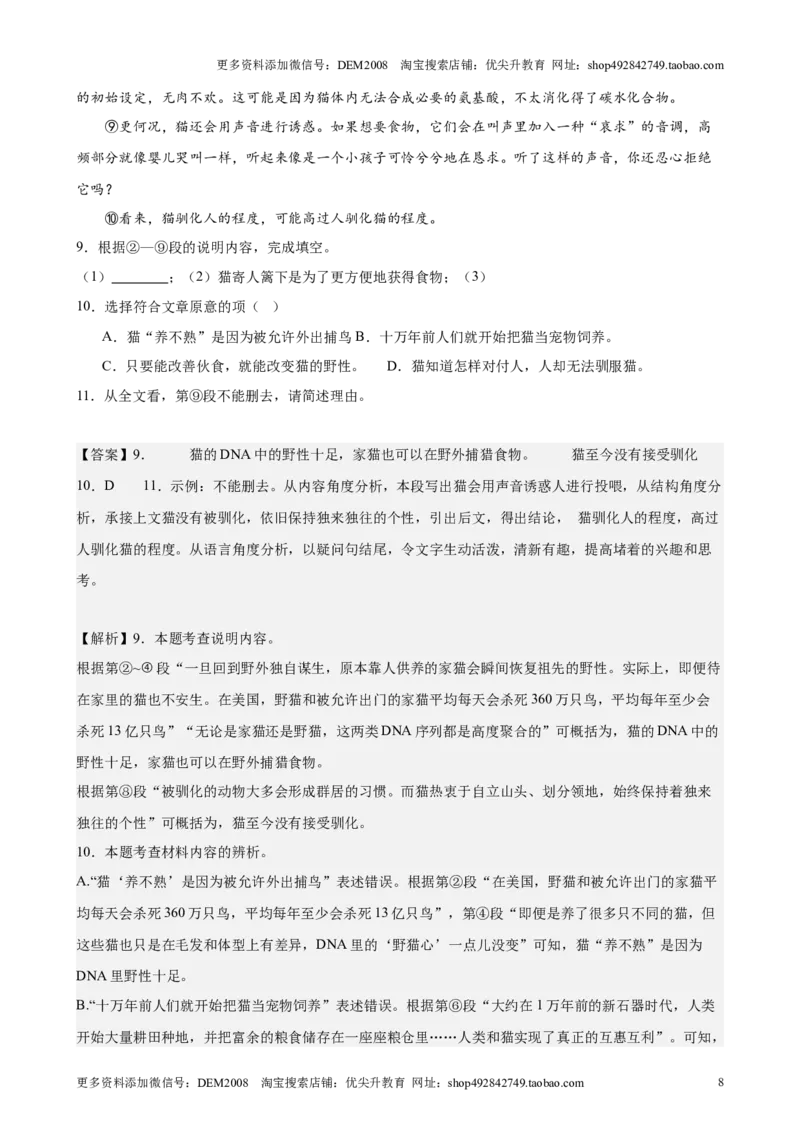 专题03现代文阅读之说明文、议论文（16区新题速递）（解析版）_0122026上海中考一模二模真题试卷_2025-2012年_1.上海中考语文一模二模（14-24）_二模