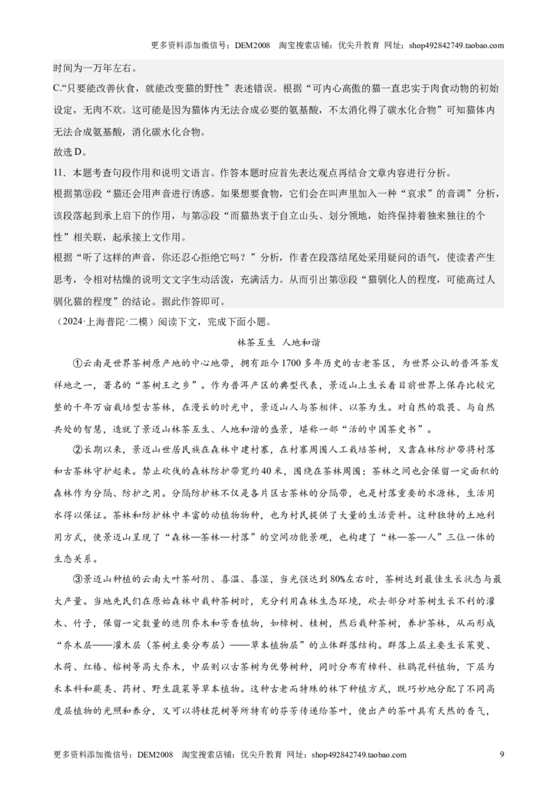 专题03现代文阅读之说明文、议论文（16区新题速递）（解析版）_0122026上海中考一模二模真题试卷_2025-2012年_1.上海中考语文一模二模（14-24）_二模