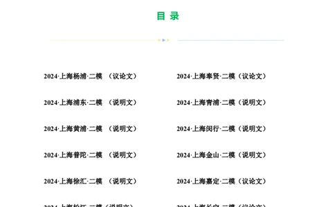 专题03现代文阅读之说明文、议论文（16区新题速递）（解析版）_0122026上海中考一模二模真题试卷_2025-2012年_1.上海中考语文一模二模（14-24）_二模