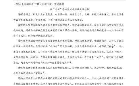 专题03现代文阅读之说明文、议论文（16区新题速递）（解析版）_0122026上海中考一模二模真题试卷_2025-2012年_1.上海中考语文一模二模（14-24）_二模