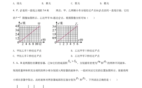 精品解析：2022年上海市浦东新区中考二模物理试题（原卷版）_0122026上海中考一模二模真题试卷_2025-2012年_4.上海中考物理一模二模（14-24）_二模_2022年上海市中考物理二模试卷（16份）