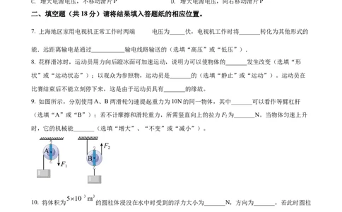精品解析：2022年上海市浦东新区中考二模物理试题（原卷版）_0122026上海中考一模二模真题试卷_2025-2012年_4.上海中考物理一模二模（14-24）_二模_2022年上海市中考物理二模试卷（16份）