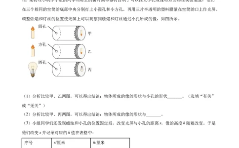 精品解析：2022年上海市浦东新区中考二模物理试题（原卷版）_0122026上海中考一模二模真题试卷_2025-2012年_4.上海中考物理一模二模（14-24）_二模_2022年上海市中考物理二模试卷（16份）