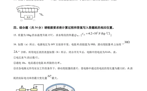 精品解析：2022年上海市浦东新区中考二模物理试题（原卷版）_0122026上海中考一模二模真题试卷_2025-2012年_4.上海中考物理一模二模（14-24）_二模_2022年上海市中考物理二模试卷（16份）