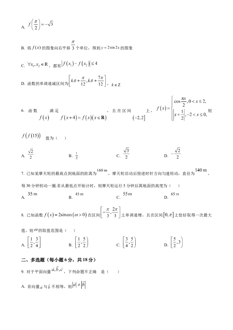 山东省德州市夏津第一中学2024-2025学年高一下学期3月月考数学试卷（原卷版）_2025年04月试卷_0408山东省德州市夏津第一中学2024-2025学年高一下学期第一次月考