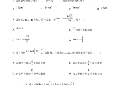 山东省德州市夏津第一中学2024-2025学年高一下学期3月月考数学试卷（原卷版）_2025年04月试卷_0408山东省德州市夏津第一中学2024-2025学年高一下学期第一次月考