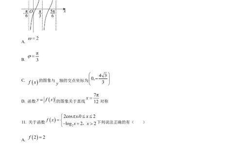山东省德州市夏津第一中学2024-2025学年高一下学期3月月考数学试卷（原卷版）_2025年04月试卷_0408山东省德州市夏津第一中学2024-2025学年高一下学期第一次月考