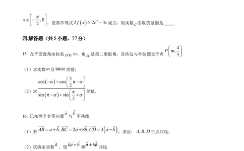 山东省德州市夏津第一中学2024-2025学年高一下学期3月月考数学试卷（原卷版）_2025年04月试卷_0408山东省德州市夏津第一中学2024-2025学年高一下学期第一次月考