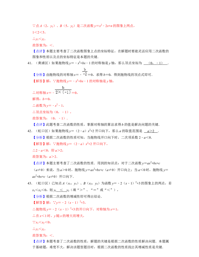 专题02函数基本概念与性质-2022年上海市15区中考数学一模考点分类汇编（解析版）_0122026上海中考一模二模真题试卷_2025-2012年_2.上海中考数学一模二模（12-24）_一模
