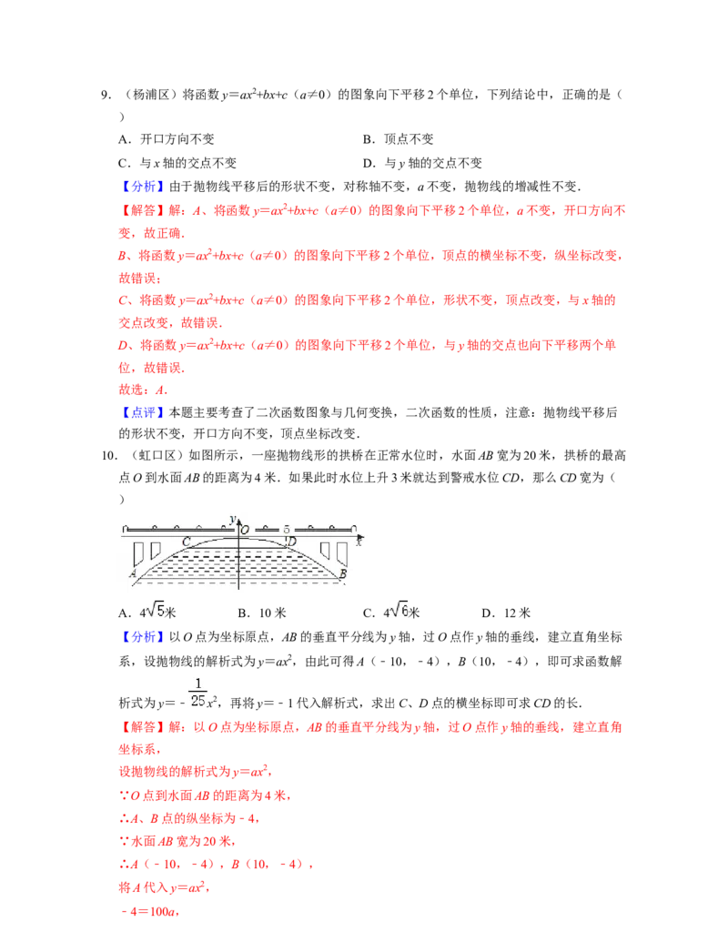 专题02函数基本概念与性质-2022年上海市15区中考数学一模考点分类汇编（解析版）_0122026上海中考一模二模真题试卷_2025-2012年_2.上海中考数学一模二模（12-24）_一模