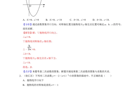 专题02函数基本概念与性质-2022年上海市15区中考数学一模考点分类汇编（解析版）_0122026上海中考一模二模真题试卷_2025-2012年_2.上海中考数学一模二模（12-24）_一模