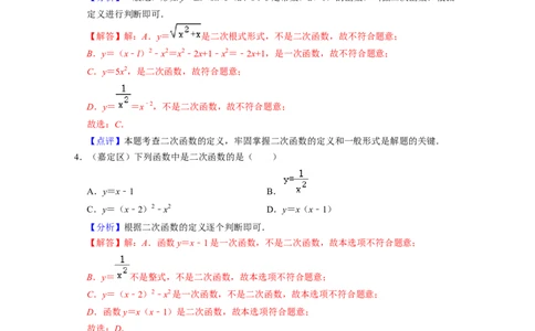 专题02函数基本概念与性质-2022年上海市15区中考数学一模考点分类汇编（解析版）_0122026上海中考一模二模真题试卷_2025-2012年_2.上海中考数学一模二模（12-24）_一模