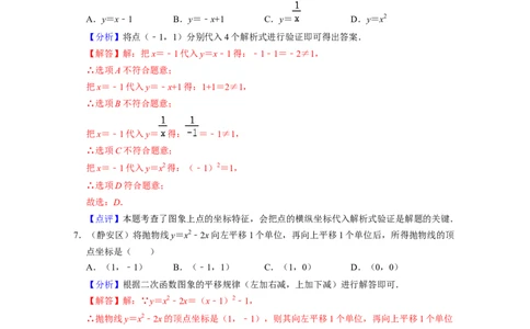 专题02函数基本概念与性质-2022年上海市15区中考数学一模考点分类汇编（解析版）_0122026上海中考一模二模真题试卷_2025-2012年_2.上海中考数学一模二模（12-24）_一模