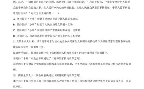 精品解析：上海市复旦大学附属中学2022-2023学年高一下学期期末考试政治试题（原卷版）_0122026上海中考一模二模真题试卷_2026年上海一模_上海1500初中高中试卷_高中_高一_下学期
