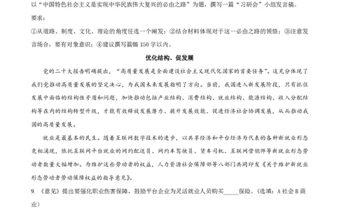 精品解析：上海市复旦大学附属中学2022-2023学年高一下学期期末考试政治试题（原卷版）_0122026上海中考一模二模真题试卷_2026年上海一模_上海1500初中高中试卷_高中_高一_下学期