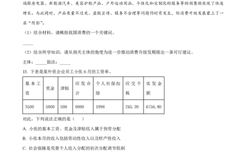 精品解析：上海市复旦大学附属中学2022-2023学年高一下学期期末考试政治试题（原卷版）_0122026上海中考一模二模真题试卷_2026年上海一模_上海1500初中高中试卷_高中_高一_下学期