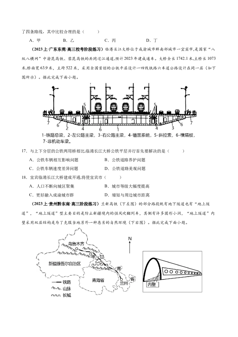 专题10交通易错突破（4大易错）-备战2024年高考地理考试易错题（全国通用）（原卷版）_新高考复习资料_2024年新高考复习资料_专项复习资料