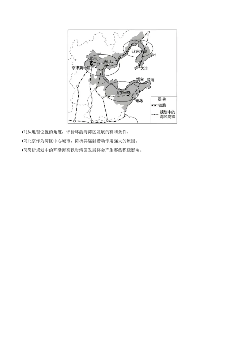 专题10交通易错突破（4大易错）-备战2024年高考地理考试易错题（全国通用）（原卷版）_新高考复习资料_2024年新高考复习资料_专项复习资料