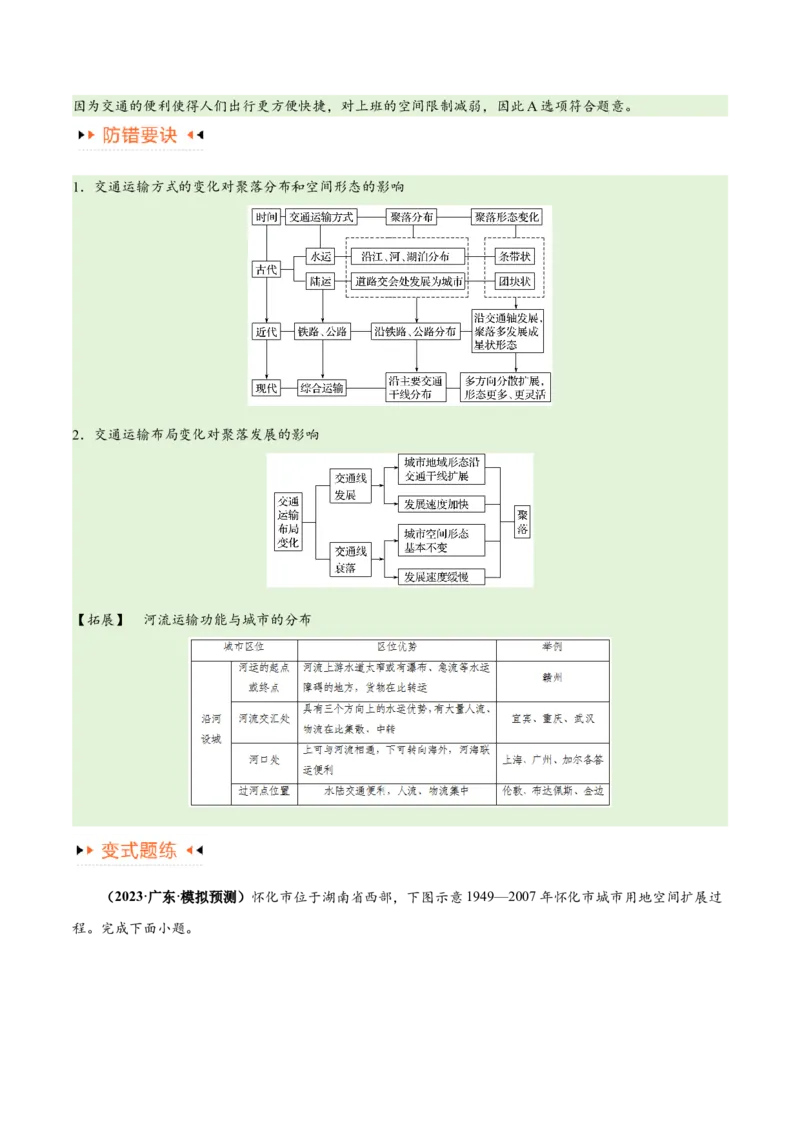 专题10交通易错突破（4大易错）-备战2024年高考地理考试易错题（全国通用）（原卷版）_新高考复习资料_2024年新高考复习资料_专项复习资料