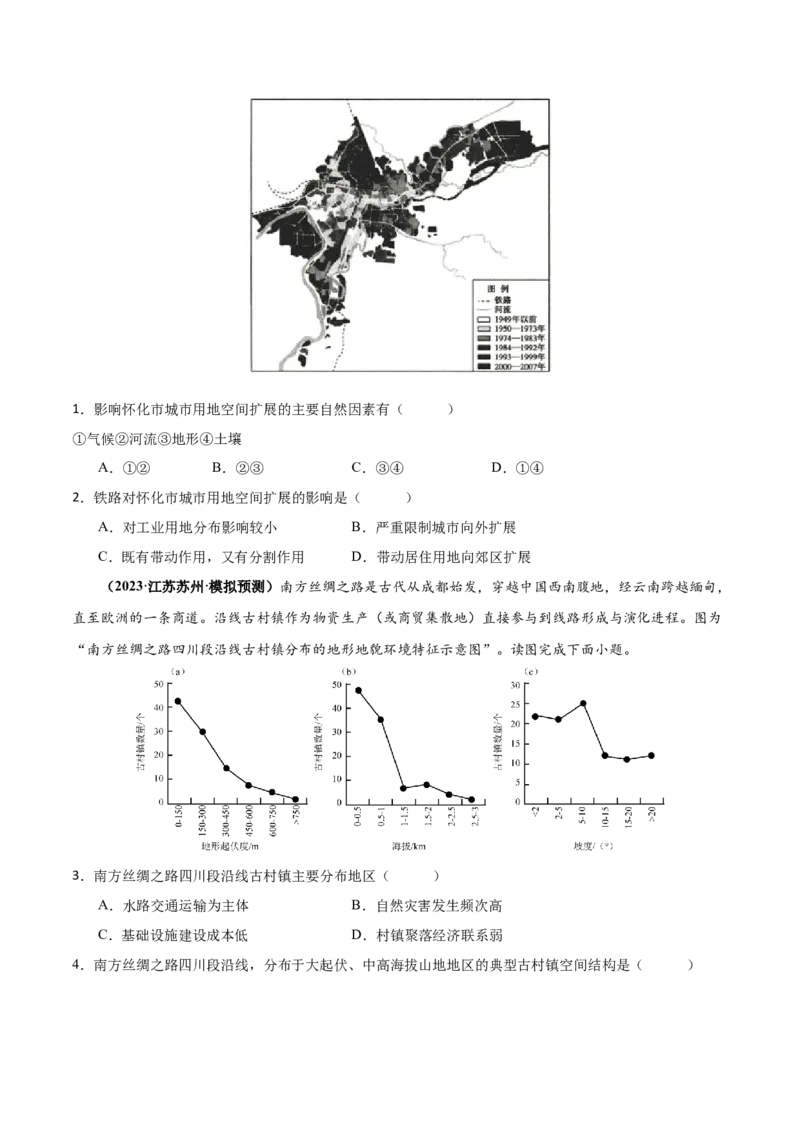 专题10交通易错突破（4大易错）-备战2024年高考地理考试易错题（全国通用）（原卷版）_新高考复习资料_2024年新高考复习资料_专项复习资料