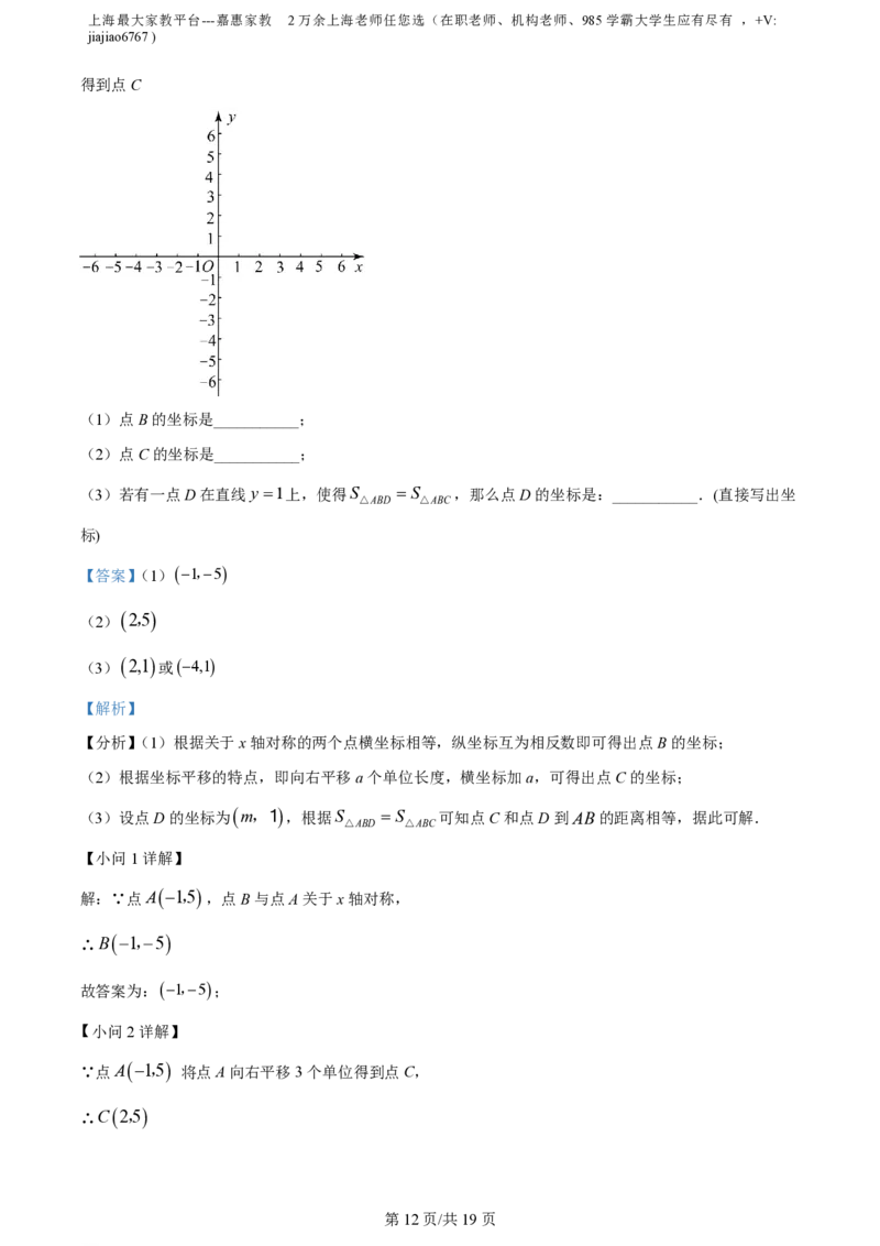精品解析：上海市松江区2022&mdash;2023学年七年级下学期期末数学试题（解析版）_0122026上海中考一模二模真题试卷_2026年上海一模_上海1500初中高中试卷_初中_七年级_下学期_3：期末