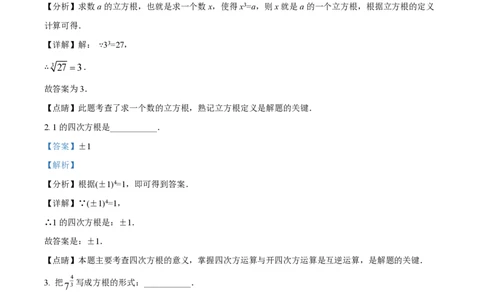 精品解析：上海市松江区2022&mdash;2023学年七年级下学期期末数学试题（解析版）_0122026上海中考一模二模真题试卷_2026年上海一模_上海1500初中高中试卷_初中_七年级_下学期_3：期末