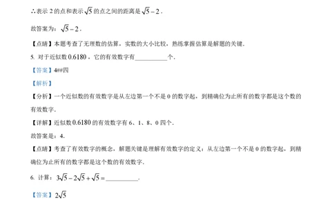 精品解析：上海市松江区2022&mdash;2023学年七年级下学期期末数学试题（解析版）_0122026上海中考一模二模真题试卷_2026年上海一模_上海1500初中高中试卷_初中_七年级_下学期_3：期末