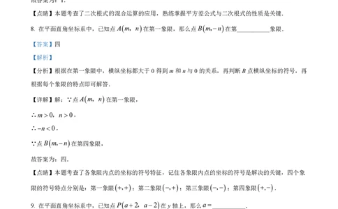 精品解析：上海市松江区2022&mdash;2023学年七年级下学期期末数学试题（解析版）_0122026上海中考一模二模真题试卷_2026年上海一模_上海1500初中高中试卷_初中_七年级_下学期_3：期末