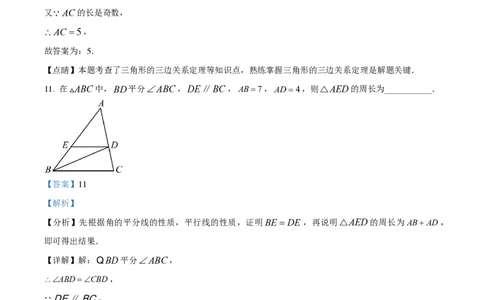精品解析：上海市松江区2022&mdash;2023学年七年级下学期期末数学试题（解析版）_0122026上海中考一模二模真题试卷_2026年上海一模_上海1500初中高中试卷_初中_七年级_下学期_3：期末