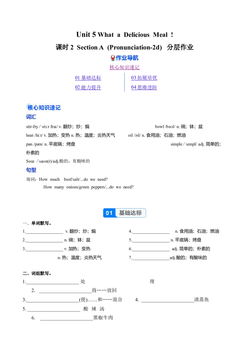 Unit5课时2SectionA（Pronunciation-2d）（分层作业）（原卷版）_最新人教版英语八年级上册_新版_初中英语8上新更新第一套可选择_06.英语8上-试题_课时分层作业