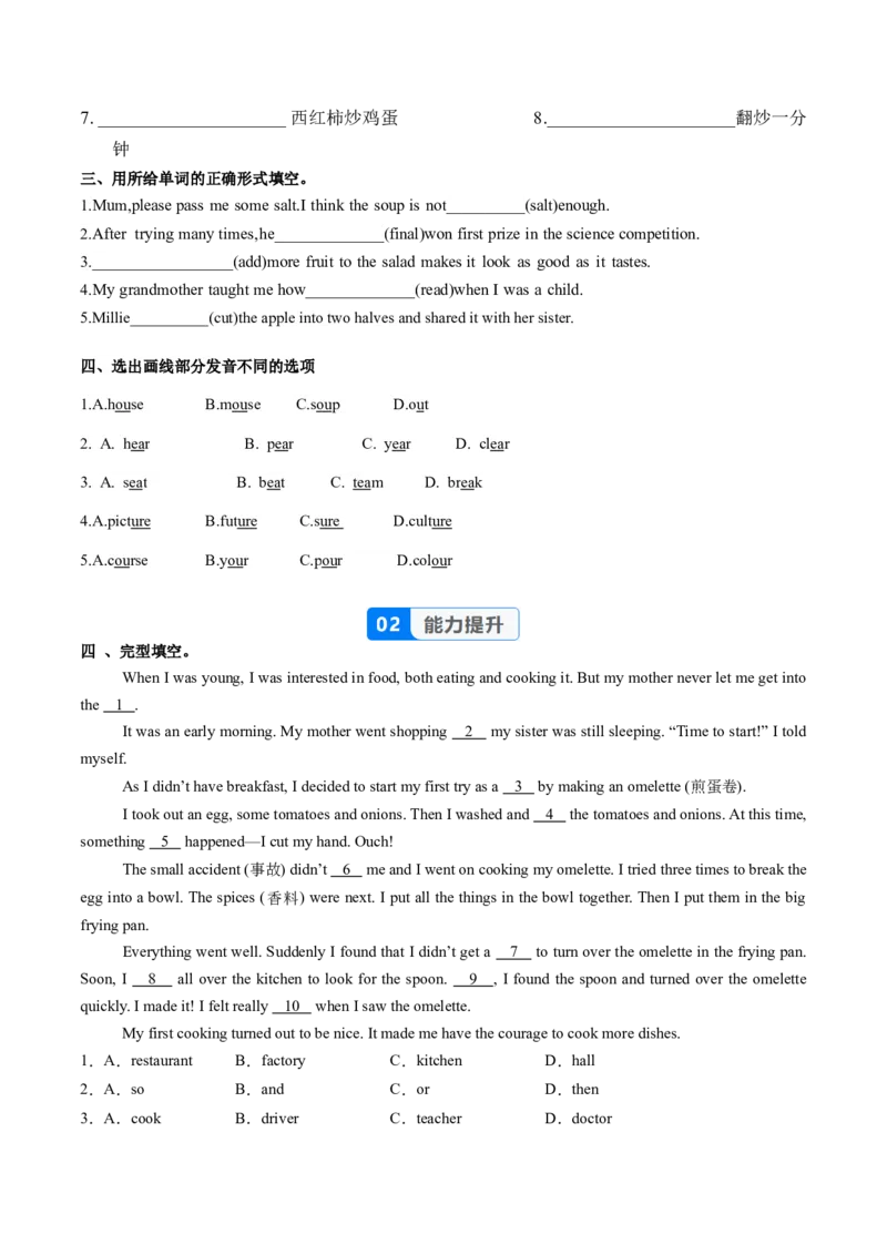 Unit5课时2SectionA（Pronunciation-2d）（分层作业）（原卷版）_最新人教版英语八年级上册_新版_初中英语8上新更新第一套可选择_06.英语8上-试题_课时分层作业